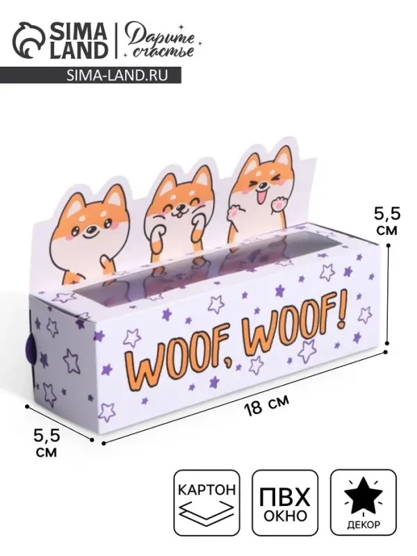 Коробка для макарун кондитерская, упаковка, &laquo;WOOF&raquo;, 18&times;5.5&times;5.5 см