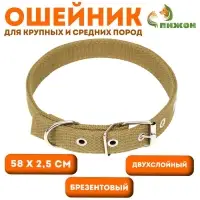 Брезентовый ошейник, 58&times;2.5 см, двухслойный, цвет песочный