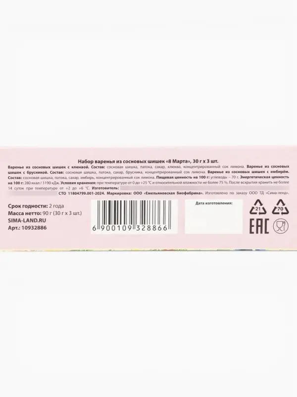 Варенье с сосновыми шишками &laquo;8 марта. Нежная акварель&raquo;, набор 3 шт. &times; 30 г