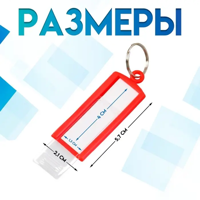 Бирка для ключей на кольце «Идентификатор», пластик, МИКС Бирка для ключей на кольце «Идентификатор», пластик, МИКС