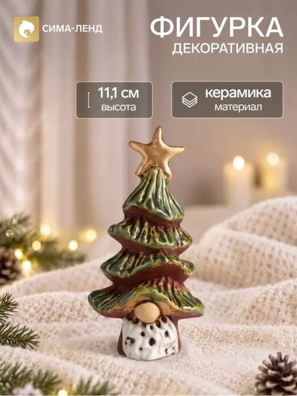 Сувенир керамика &laquo;Дед мороз в колпаке-ёлочке со звездой&raquo; 5.6&times;5.9&times;11.1 см