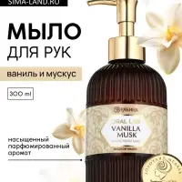 Мыло для рук жидкое, парфюмированное, с ароматом vanilla musk, 300 мл, URAL LAB