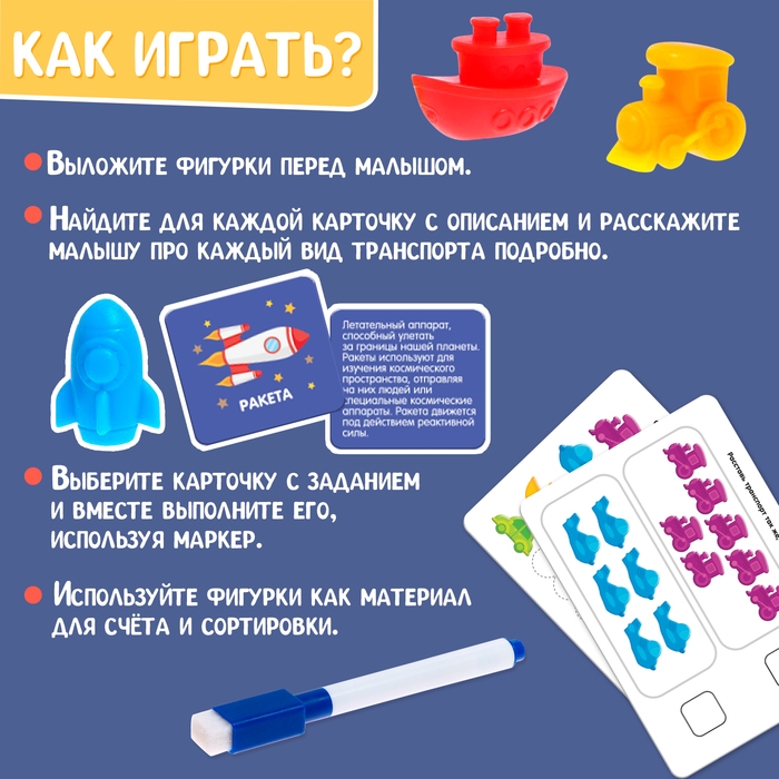 Развивающий набор «Умный транспорт», сортер, задания на карточках, маркер Развивающий набор «Умный транспорт», сортер, задания на карточках, маркер