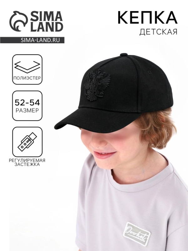 Кепка детская для мальчика «Герб», цвет черный, р-р 52-54, 5-7 лет Кепка детская для мальчика «Герб», цвет черный, р-р 52-54, 5-7 лет