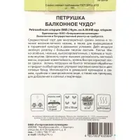 Семена Петрушка Балконное чудо (ГС) *Е/П , Е/П,  2 г.