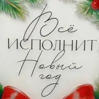 Тарелка ноовгодняя &laquo;Венок на Новый год&raquo;, 19.6 см