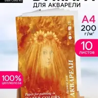 Папка для акварели А4, 10 листов &laquo;Флора&raquo;, блок 200 г/м&sup2;