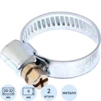 Хомут металлический Сибртех 20-32 мм, болтовое крепление, 2шт. (47658)