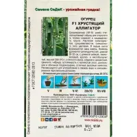 Семена Огурец &laquo;Хрустящий аллигатор&raquo;, F1, 0.2 г, среднеранний, &laquo;СеДеК&raquo;