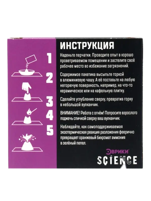 Набор для опытов &laquo;Вулкан Бёттгера&raquo;