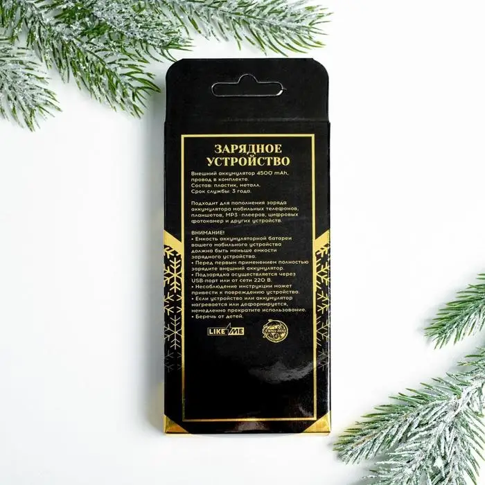 Зарядное устройство новогоднее «Мечты», 4500 mAh