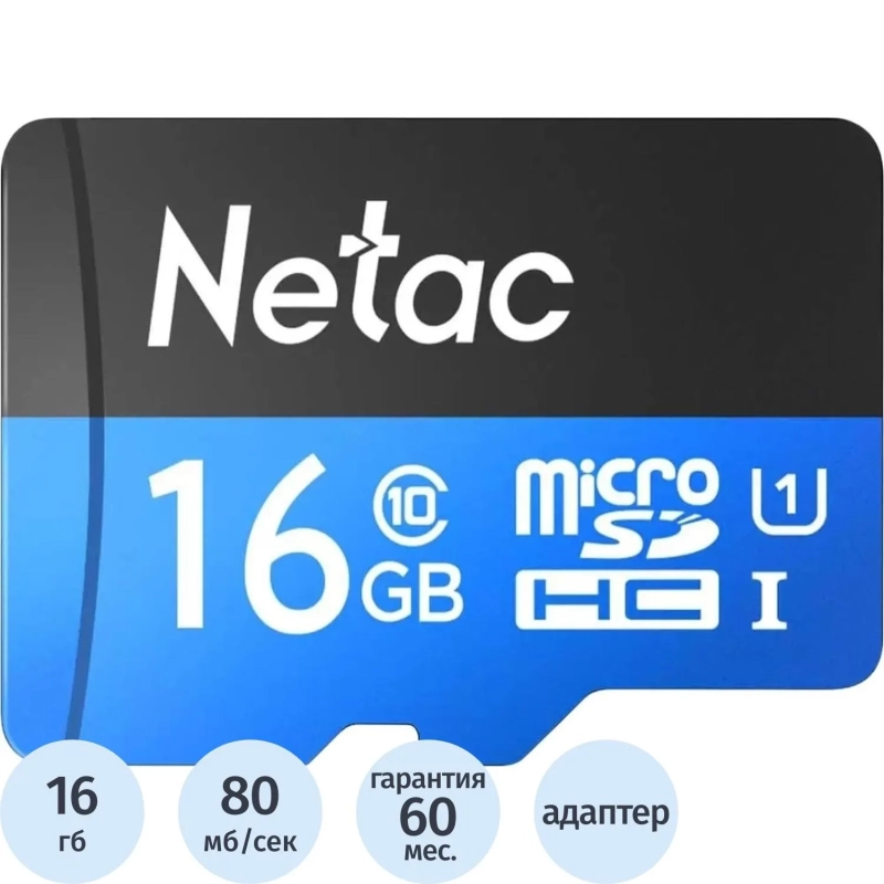 Карта памяти Netac MicroSD card P500 Standard 16GB, retail version w/SD