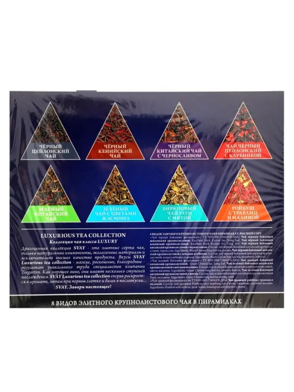 Чай ассорти &laquo;SVAY. Red&raquo;, 48 пирамидок