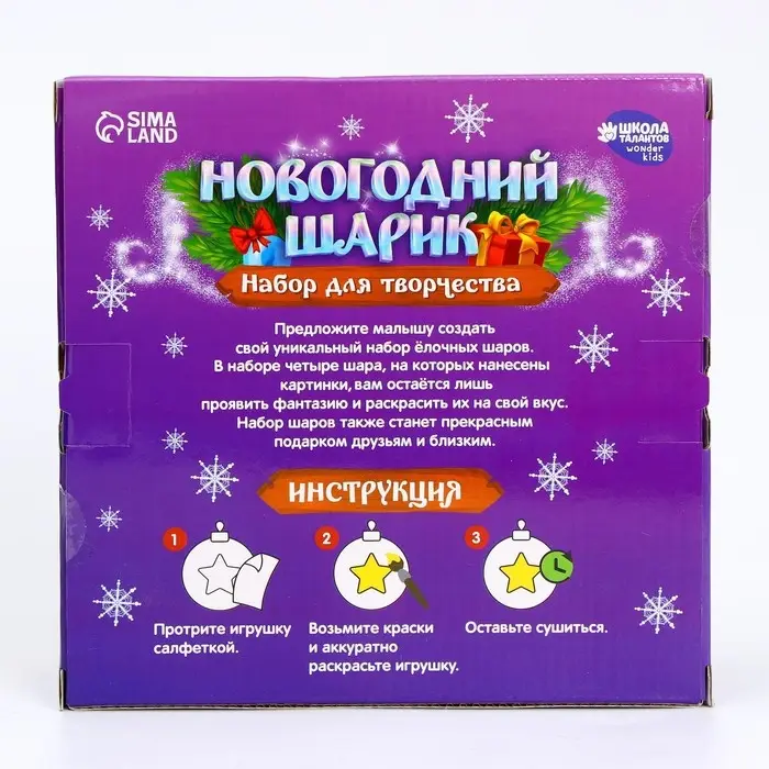 Ёлочные шары под раскраску на новый год &laquo;Чудесный подарок&raquo;, 4 шт., d=7 см, набор для творчества