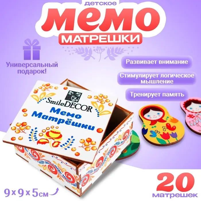 Мемо &laquo;Матрёшки&raquo; 20 матрёшек