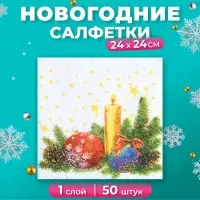 Салфетки новогодние бумажные Гармония цвета «Свеча», 24х24 см, 50 шт