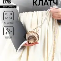 Сумка мини-клатч на магните, в форме ракушки, жёсткий корпус, на длинной цепочке, золотистая
