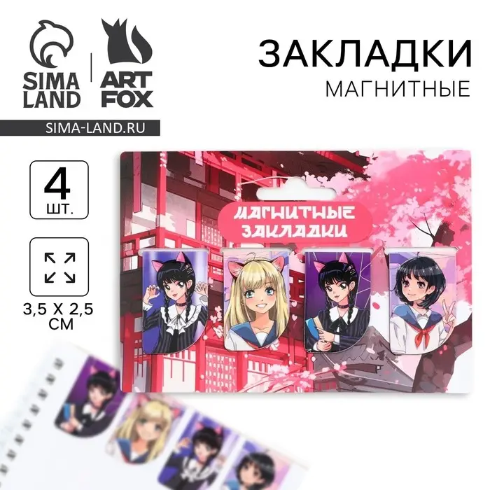 Закладки магнитные для книг, 4 шт «Токио» Закладки магнитные для книг, 4 шт «Токио»