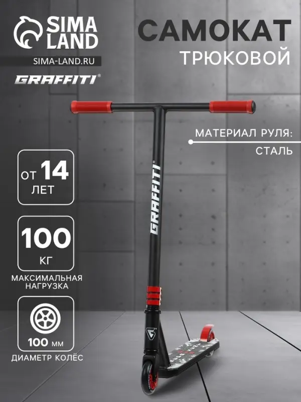 Самокат трюковой GRAFFITI Clever 24, колёса PU 100 мм, резьбовая компрессия, ABEC 9 Chrom, красный