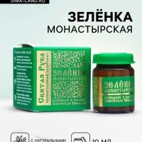 Зеленка монастырская &laquo;Святая Рука&raquo;, 10 мл
