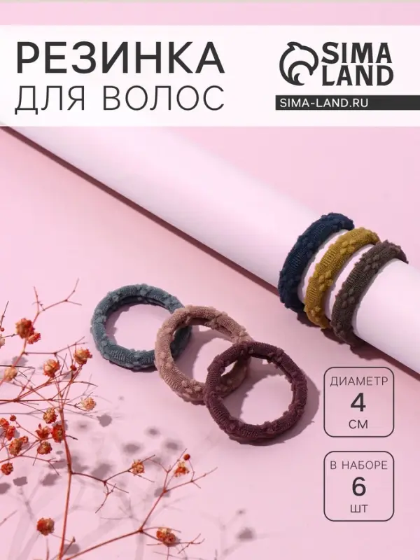 Резинки для волос Выбражулька &laquo;Спорт галант пастель&raquo;, набор 6 шт., 4 см, МИКС