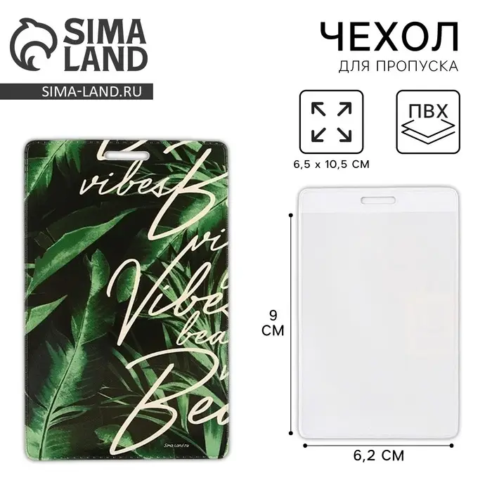 Чехол для бейджа «Листья» , 6,5 × 10,5 см Чехол для бейджа «Листья» , 6,5 × 10,5 см