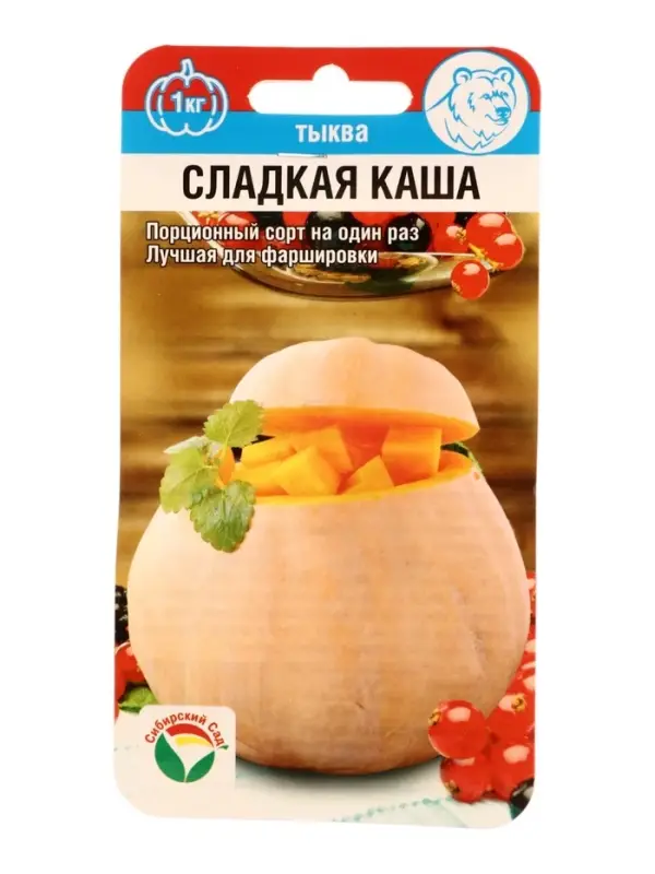 Семена Тыква Сладкая каша 5шт