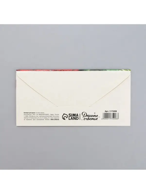 Конверт для денег &laquo;От всего сердца&raquo;, 16.5&times;8 см