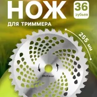 Нож для триммера ТУНДРА, 255&times;25.4 мм, 36 зубьев