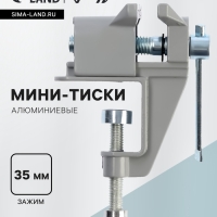 Мини-тиски алюминиевые ТУНДРА, винтовой зажим, усиленные, 35 мм