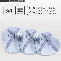 Набор подарочных коробок сердце 3 в 1, 31&times;27&times;13.3; 28&times;25&times;11.7; 26&times;23&times;10.3 см