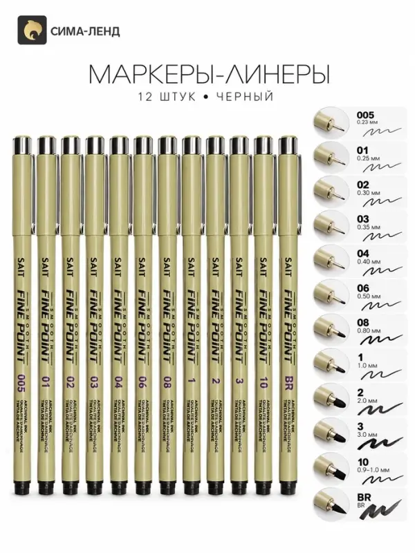 Маркеры - линеры, 12 штук, черный, толщина 005. 01. 02. 03. 04. 06. 08. 1. 2. 3. 10. BR