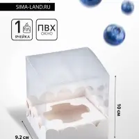 Коробка для 1 капкейка с прозрачной крышкой 9.2&times;9.2&times;10 см