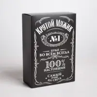 Коробка подарочная складная, упаковка, «Крутой мужик», 16 х 23 х 7.5 см