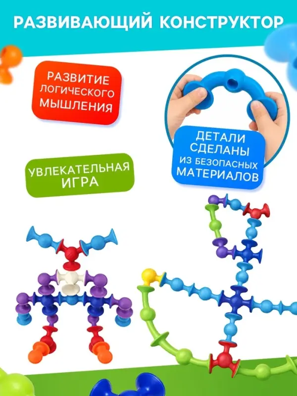 Мягкий конструктор детский UNICON &laquo;Весёлые присоски&raquo;, 90 деталей