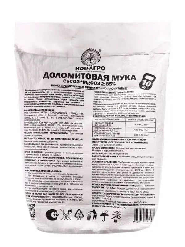 Удобрение минеральное мука известняковая (доломитовая), 10 кг
