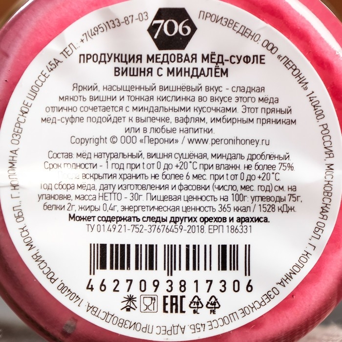 Мёд-суфле Вишня с миндалем, 30 г Мёд-суфле Вишня с миндалем, 30 г