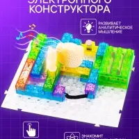 Конструктор блочный-электронный &laquo;FM-радио&raquo;, 120 схем, 45 деталей