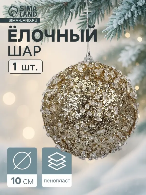 Ёлочный шар новогодний d=10 см «Карнавал» грация, золото Ёлочный шар новогодний d=10 см «Карнавал» грация, золото