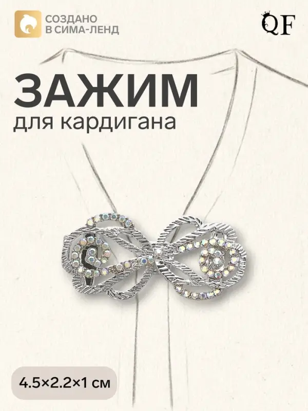 Зажим для кардигана &laquo;Петли&raquo;, радужный в серебре