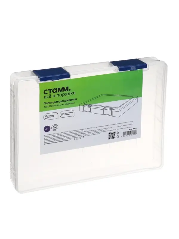 Папка для документов А4, с синими защелками, 230&times;305&times;40 мм, прозрачный корпус