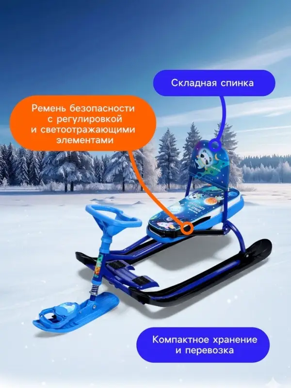 Снегокат &laquo;Тимка спорт 4-1&raquo; Космический, со спинкой, синий, ТС4-1 М/К Nika Kids