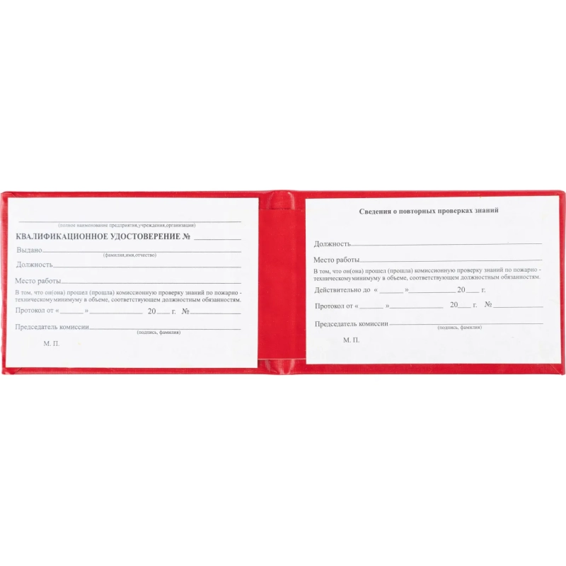 Удостоверение о проверке знаний пож.-технич.минимума,тверд.обл.бумв5шт/уп