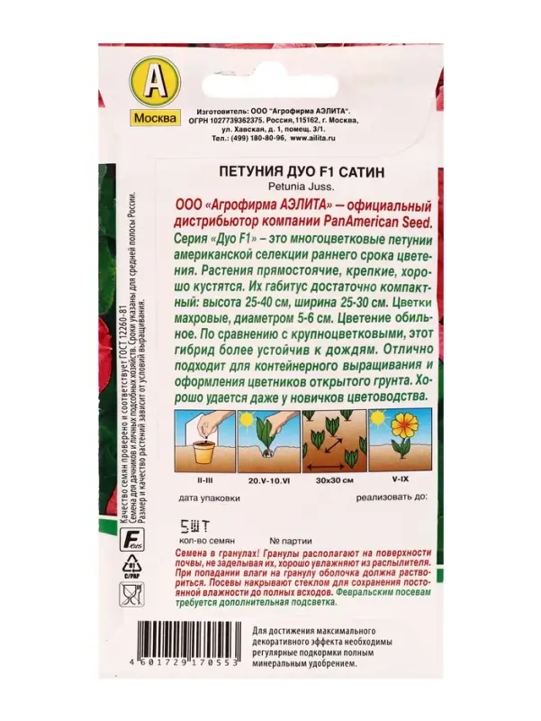 Семена цветов Петуния Дуо F1 сатин (драже в пробирке) Спецсерия PanAmerican, Ц/П,5 шт. Семена цветов Петуния Дуо F1 сатин (драже в пробирке) Спецсерия PanAmerican, Ц/П,5 шт.