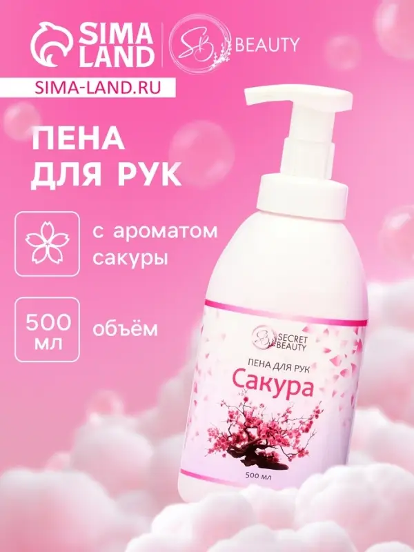 Мыло-пена для рук и тела &laquo;Сакура&raquo;, 500 мл