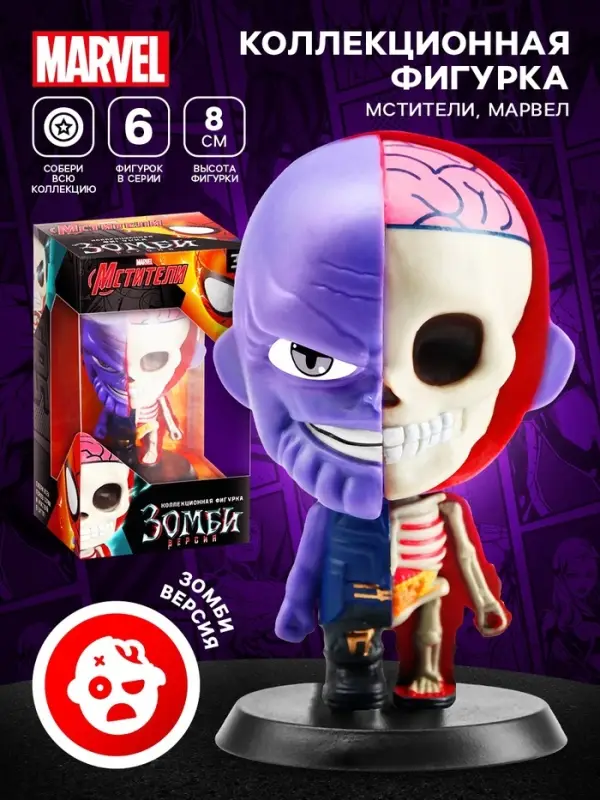 Коллекционная фигурка MARVEL &laquo;Мстители. Танос зомби&raquo;