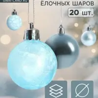 Ёлочные игрушки &laquo;Традиция&raquo;, шары новогодние, набор 20 шт., d=4 см, голубой