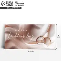 Конверт для денег Happy Wedding day, 16.5×8 см