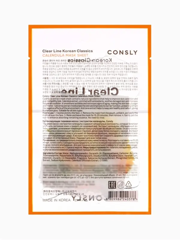 Тканевая маска с экстрактом календулы Consly &laquo;Увлажнение и защита&raquo;, 23 мл