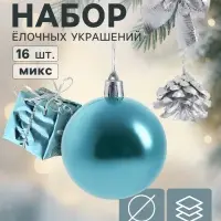 Ёлочные игрушки &laquo;Сюрприз&raquo;, набор 16 шт. (4 шара, 4 банта, 4 подарка, 4 шишки), серебристый/голубой